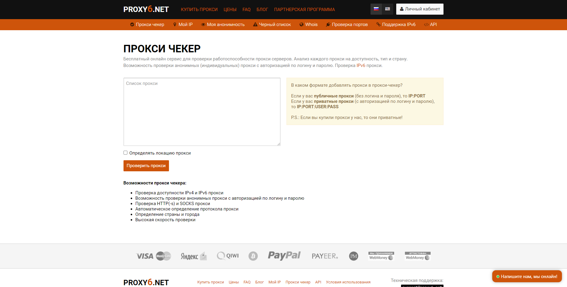 Proxy6.net Настройка прокси