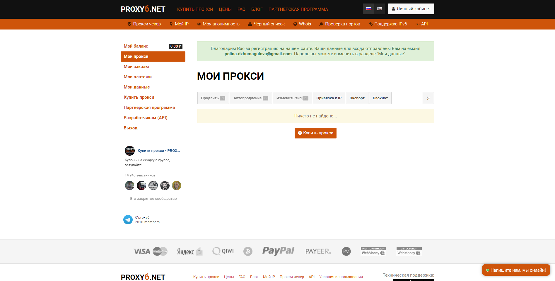Proxy6.net Личный кабинет