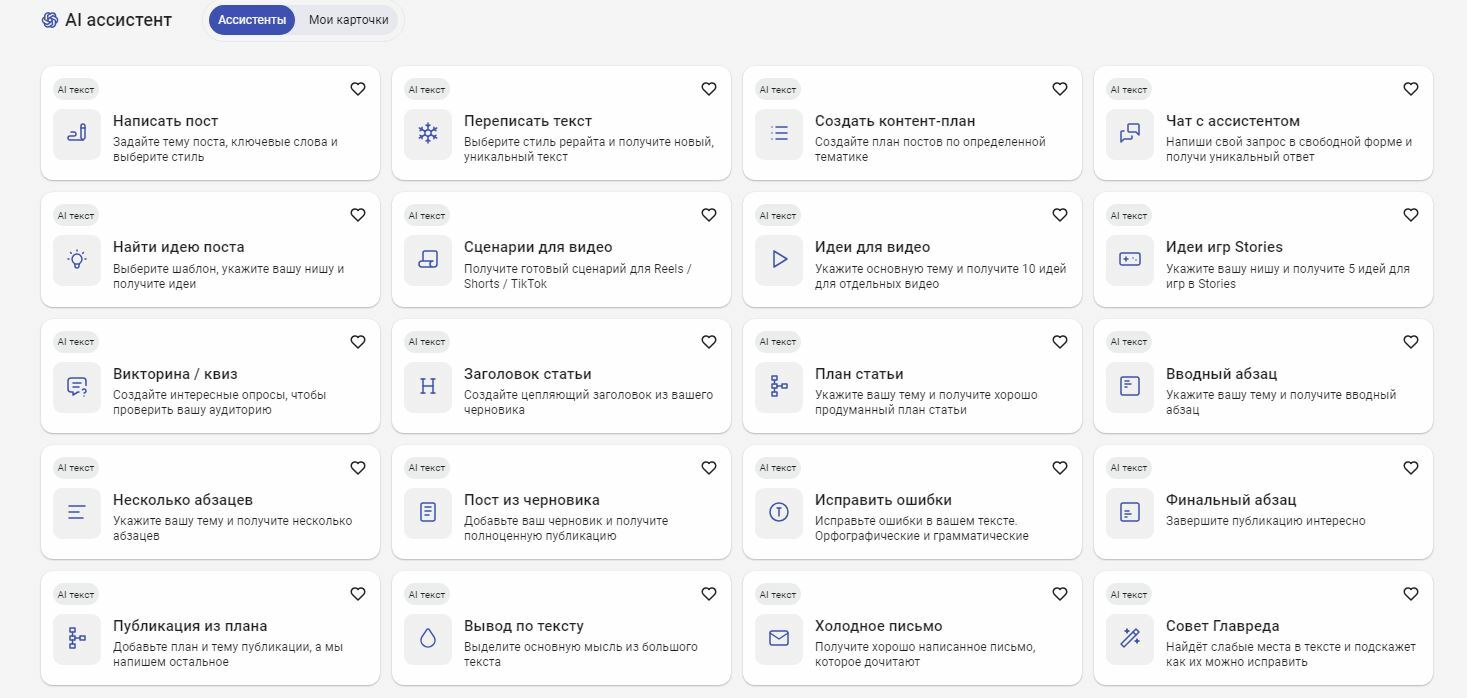 SMMplanner Ассистенты 
