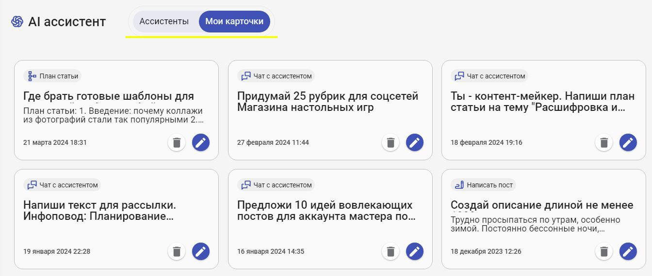 SMMplanner Мои карточки