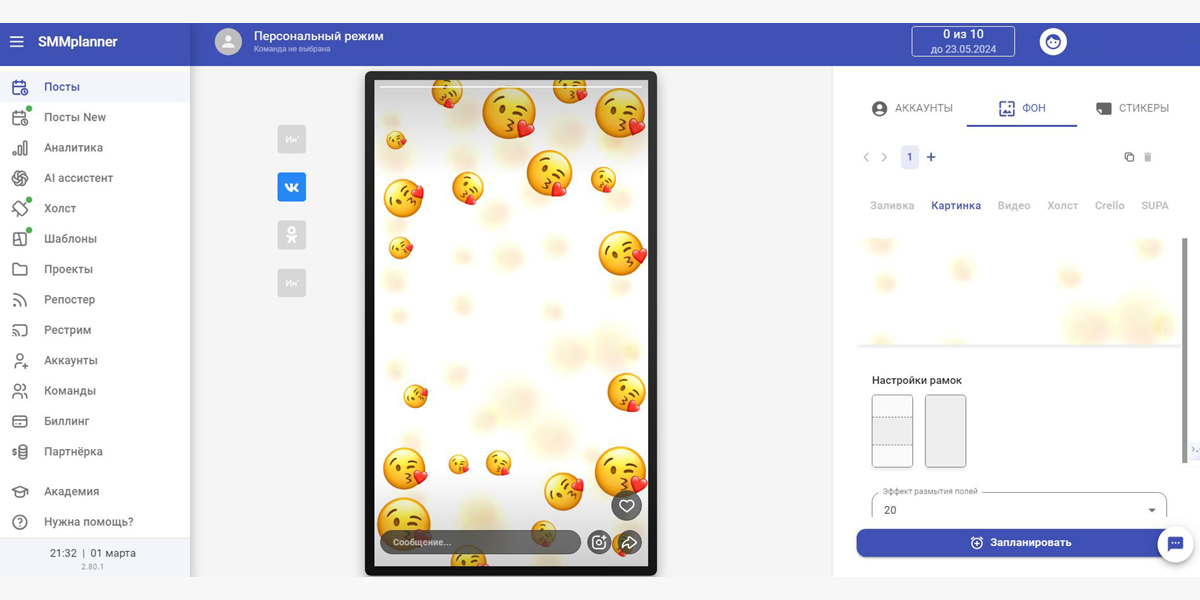 SMMplanner Редактор