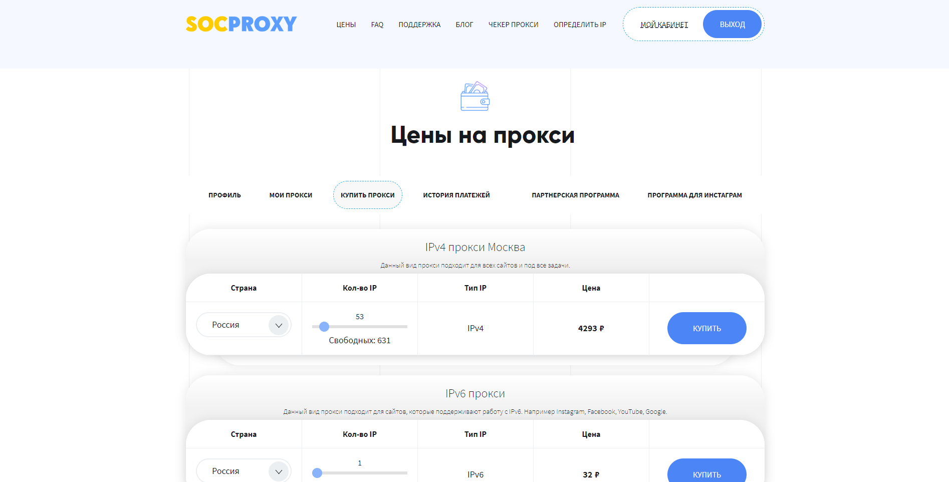 Socproxy Подключить прокси