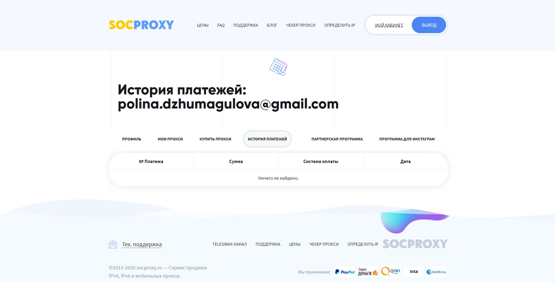 Socproxy Личный кабинет