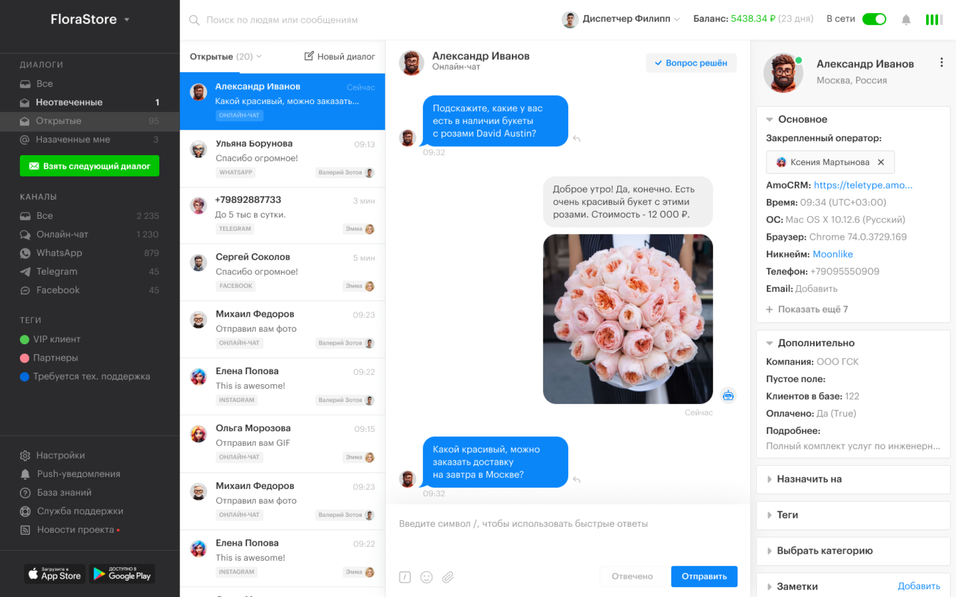 Teletype App Диалоги