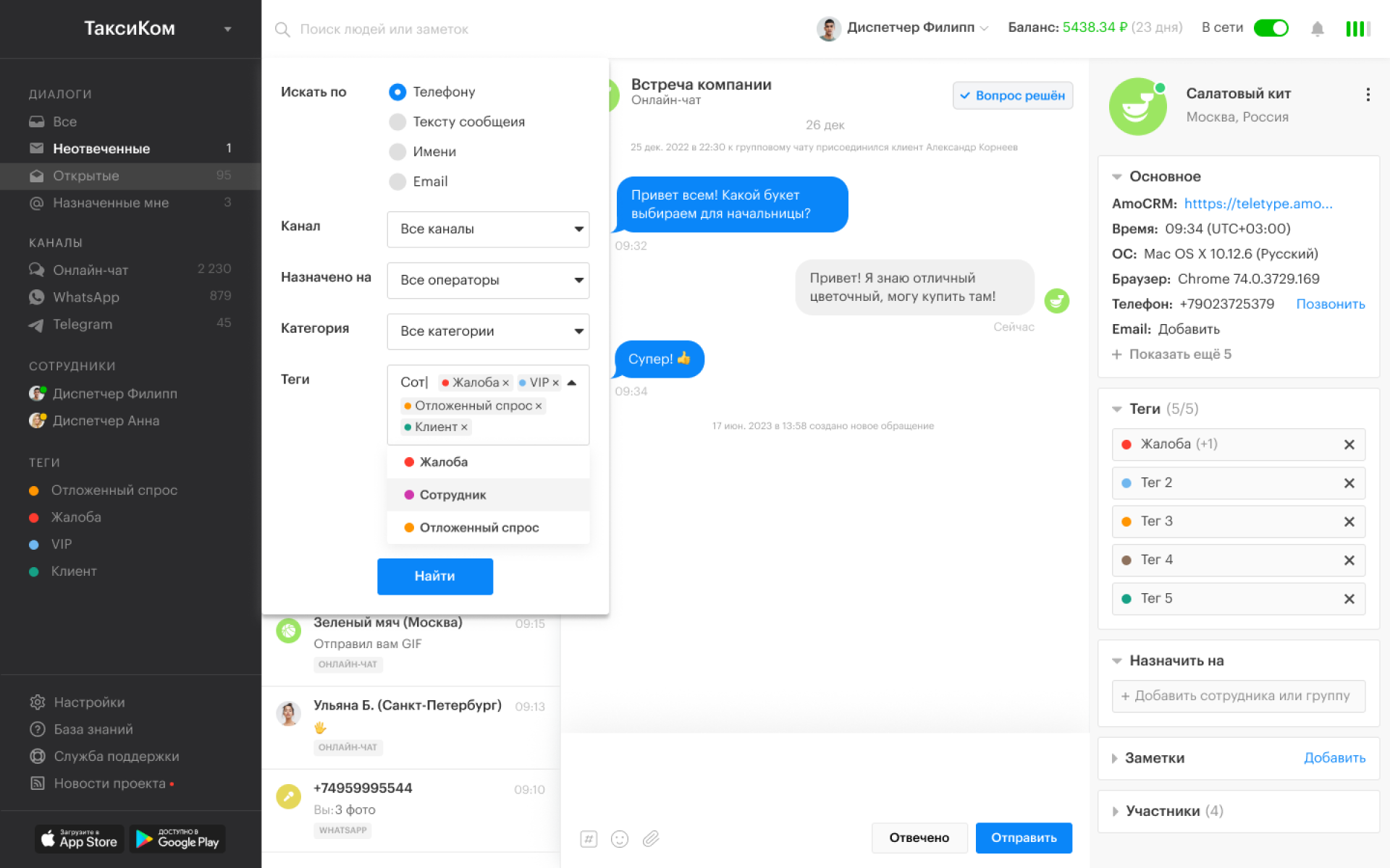 Teletype App Поиск в чате