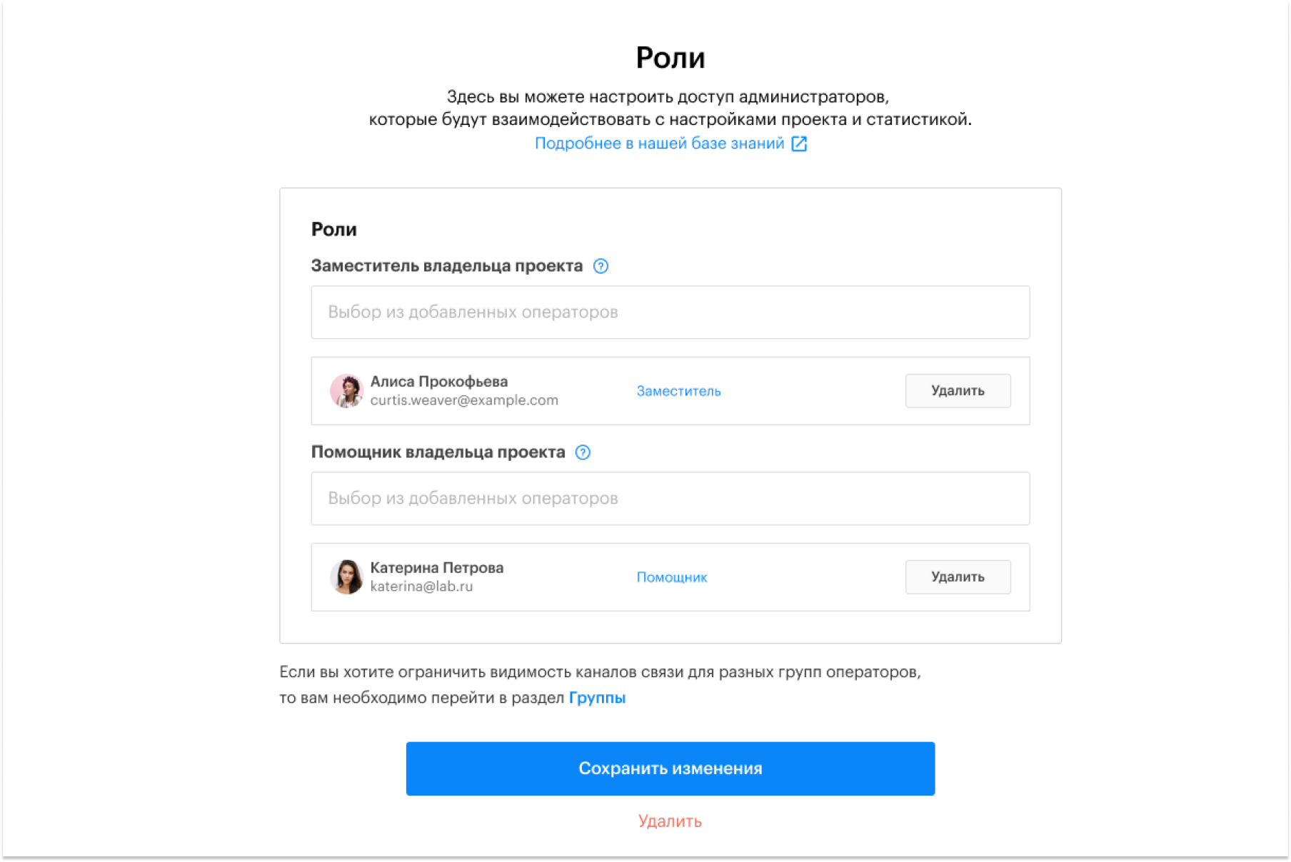 Teletype App Роли