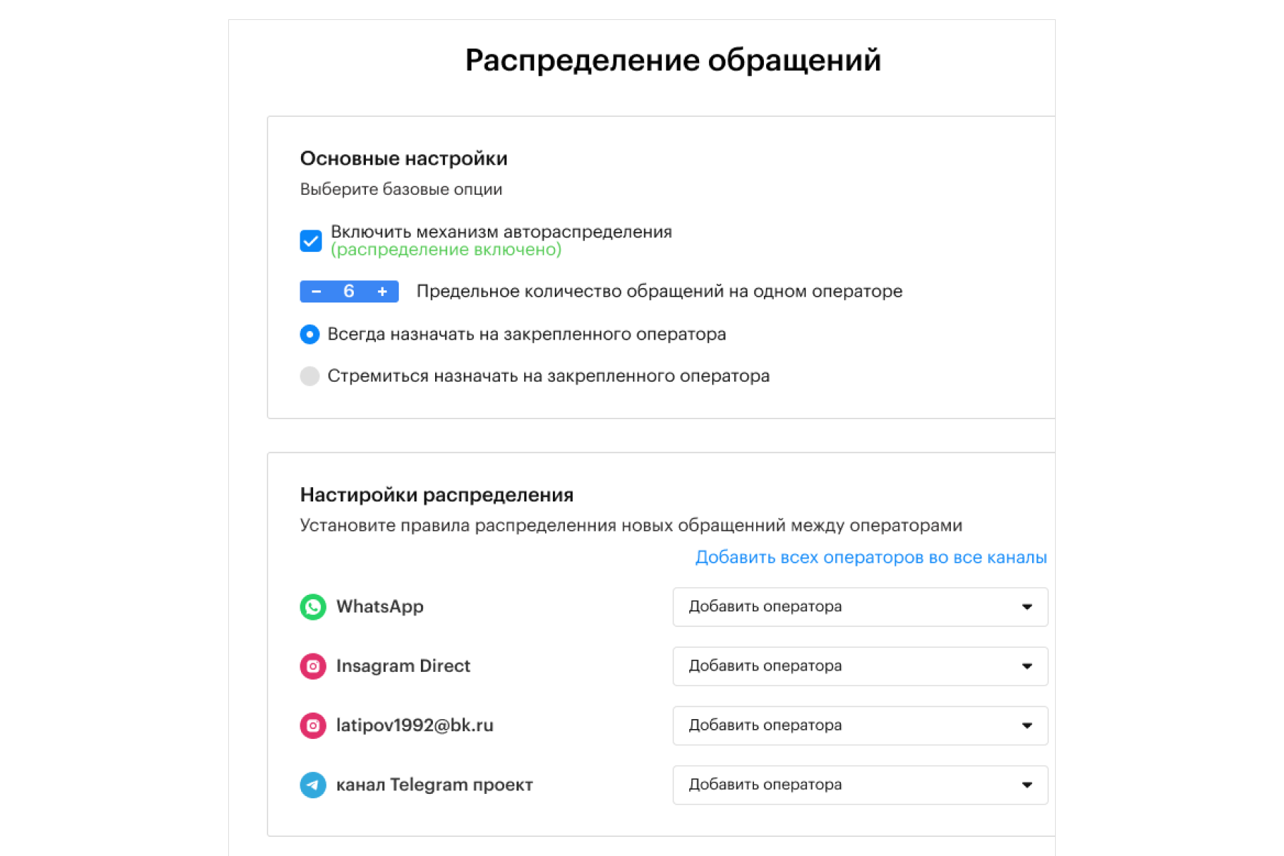 Teletype App Распределение обращения