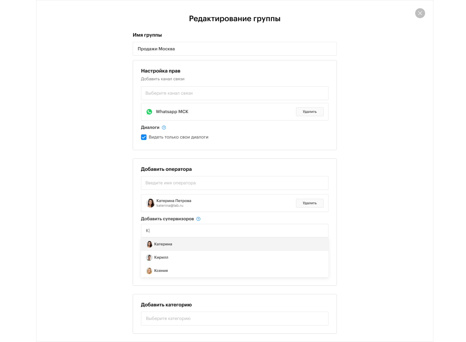 Teletype App Редактирование группы