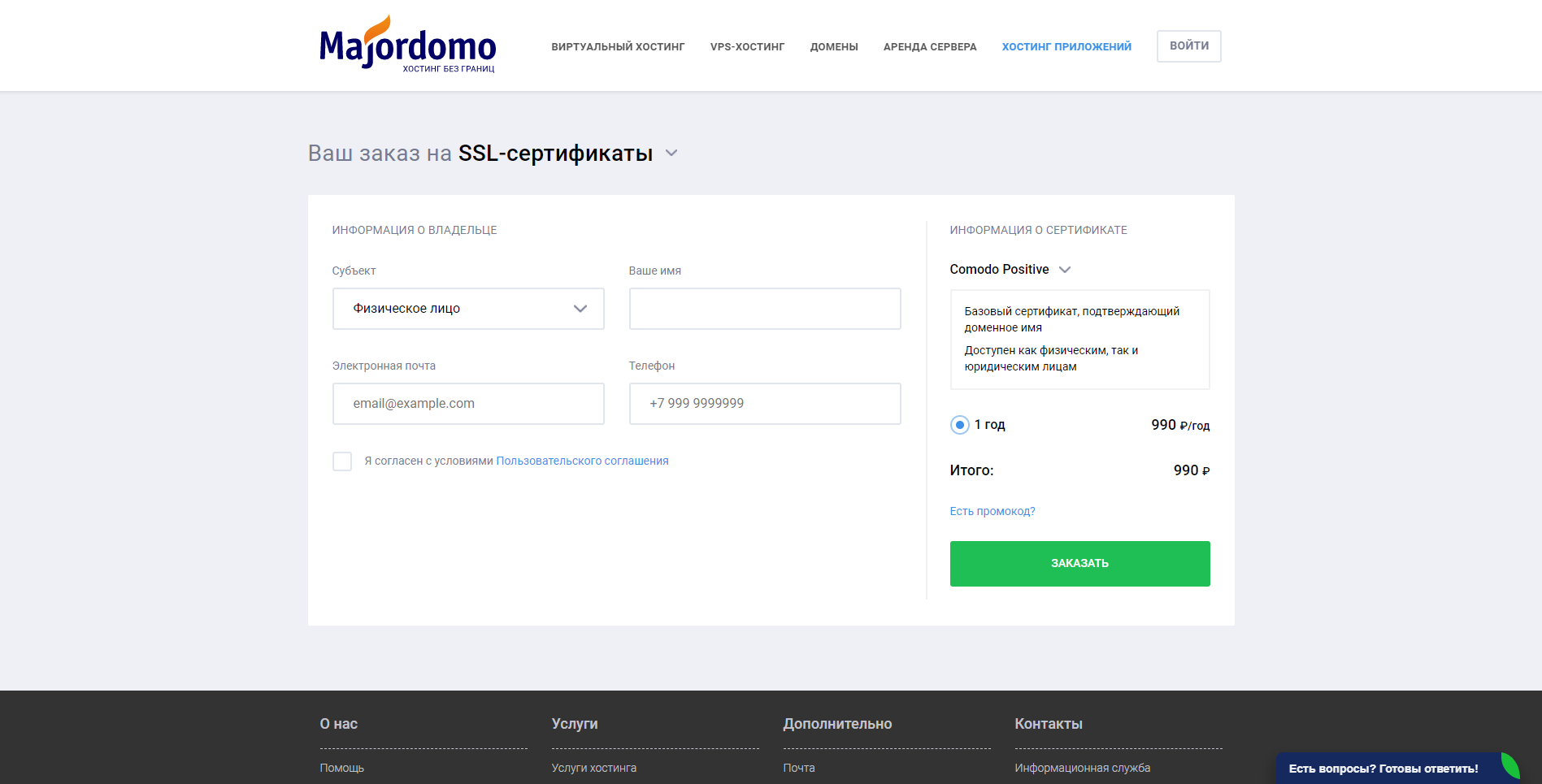 Majordomo Сертификат