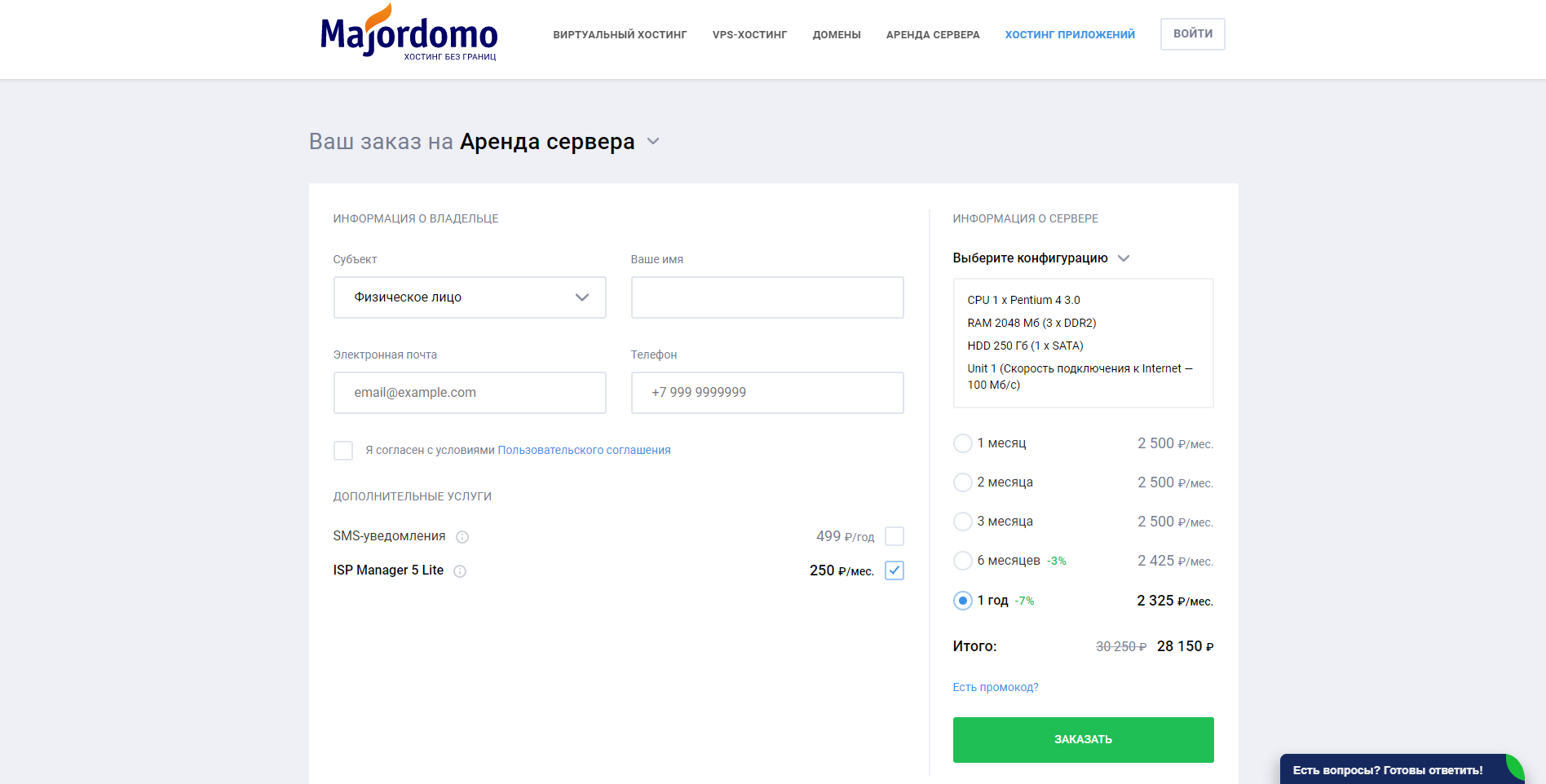 Majordomo Почта