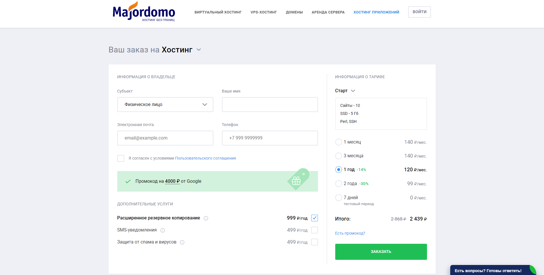 Majordomo Сервер
