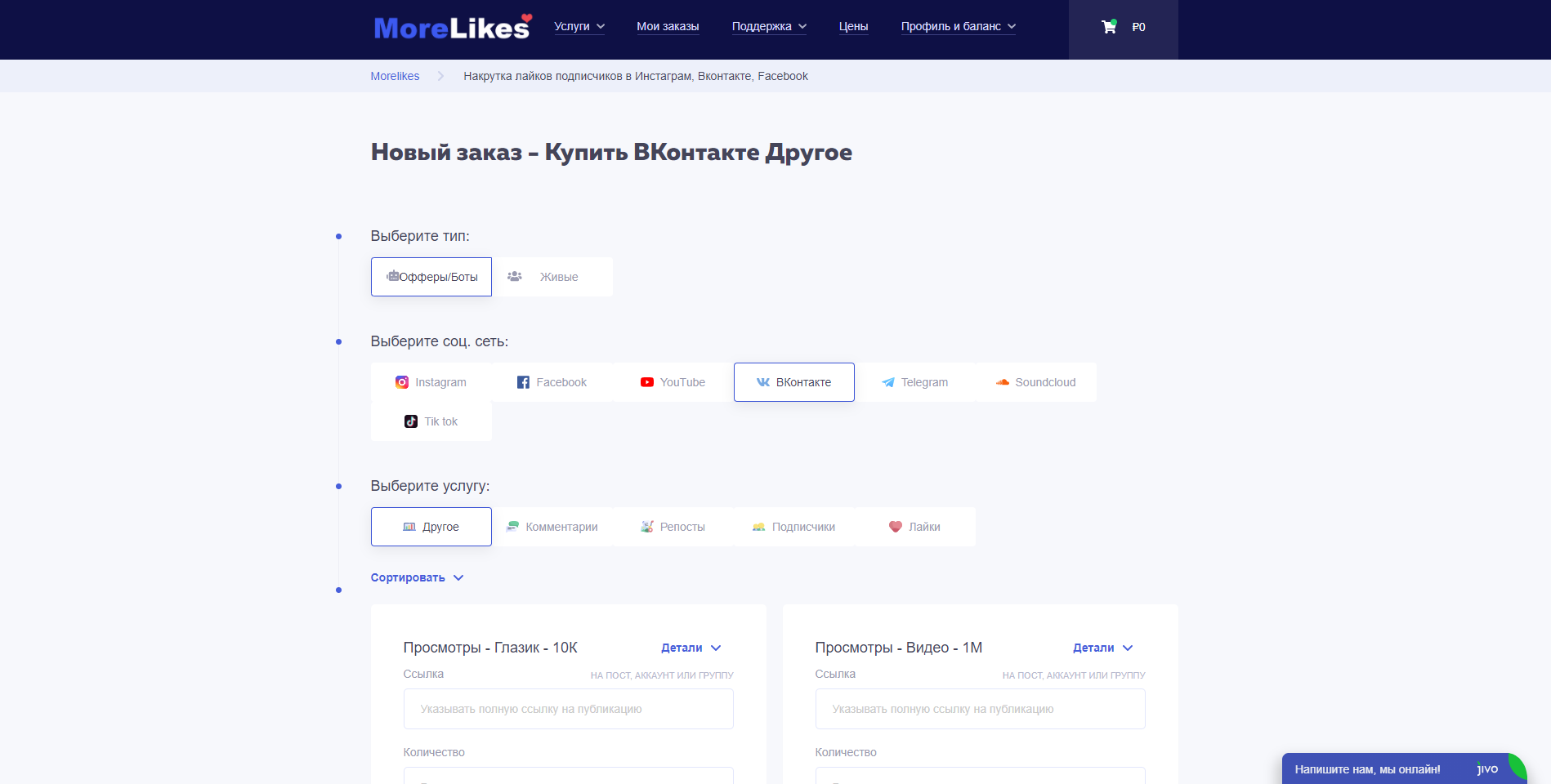 MoreLikes Накрутка Вк