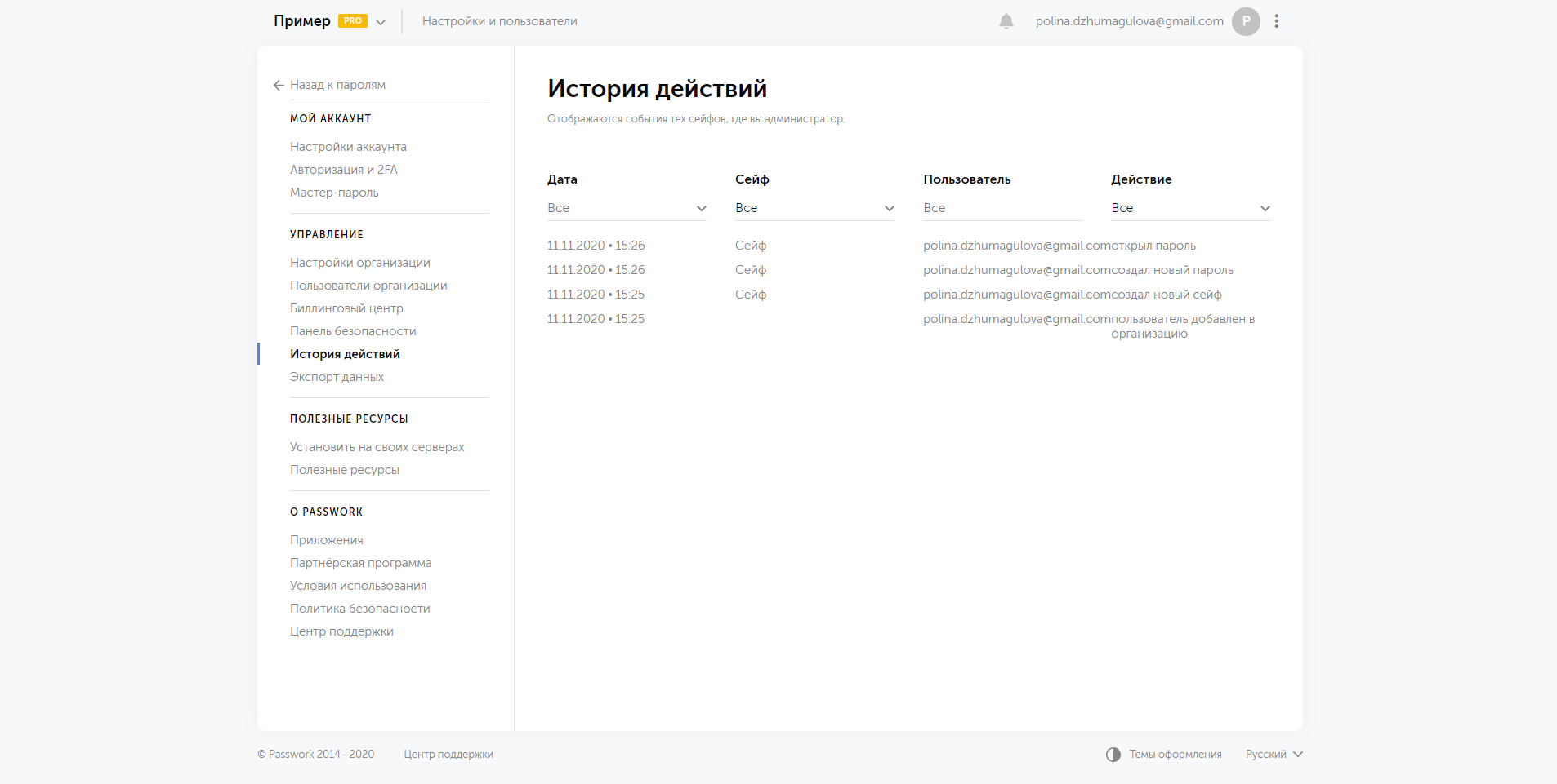 Passwork Личный кабинет