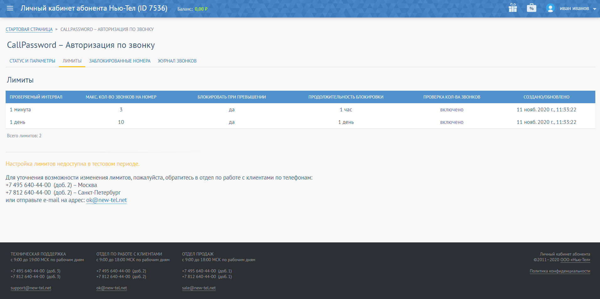 Call Password Авторизация