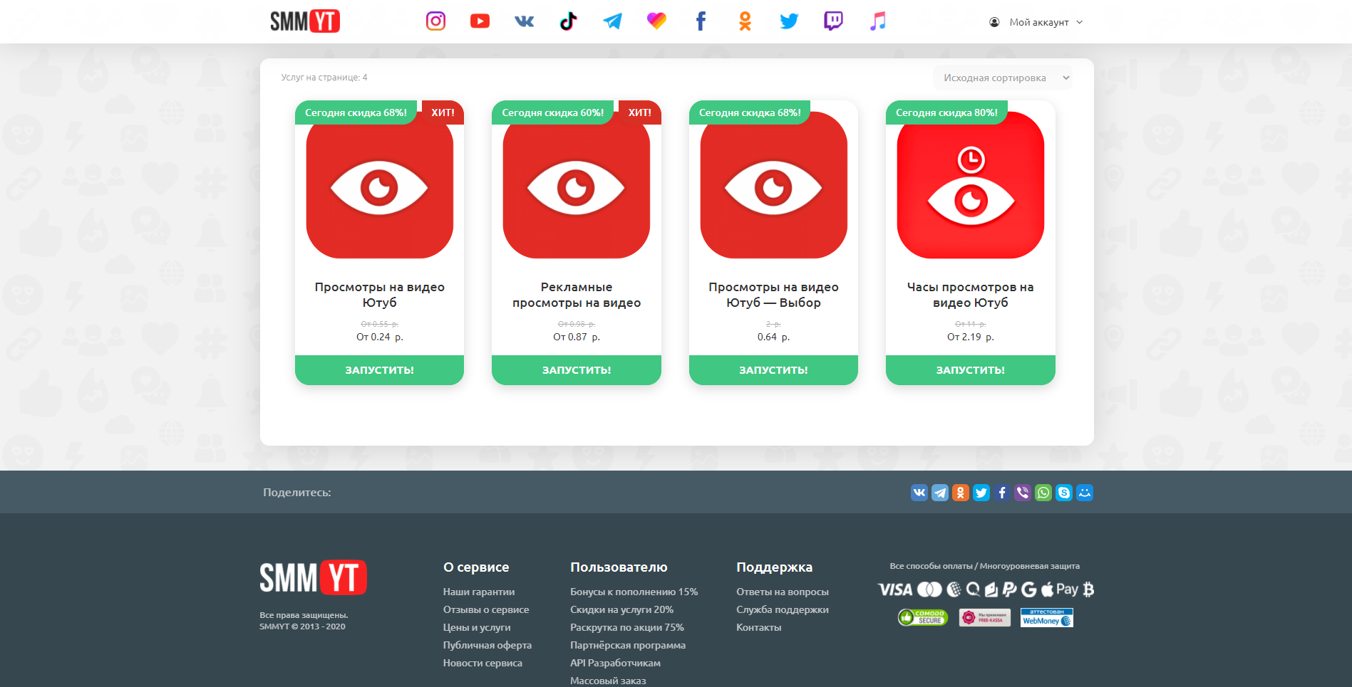 SMMYT Накрутка подписчиков