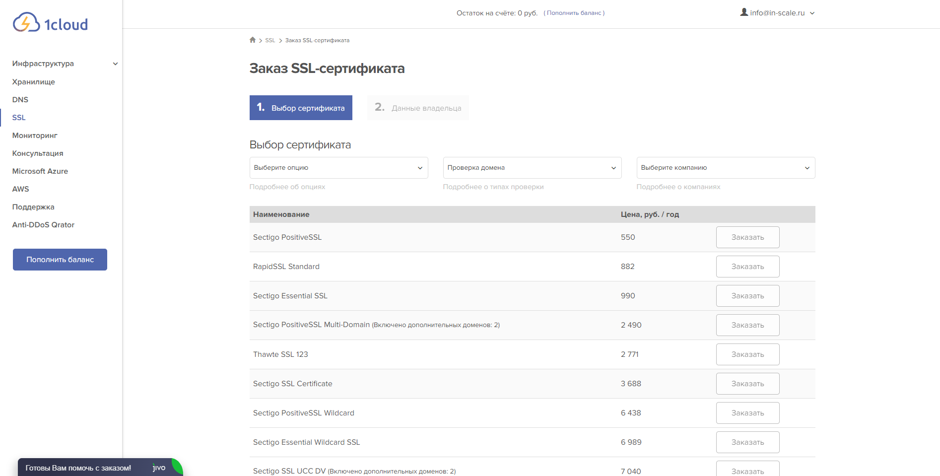 1cloud Сертификат