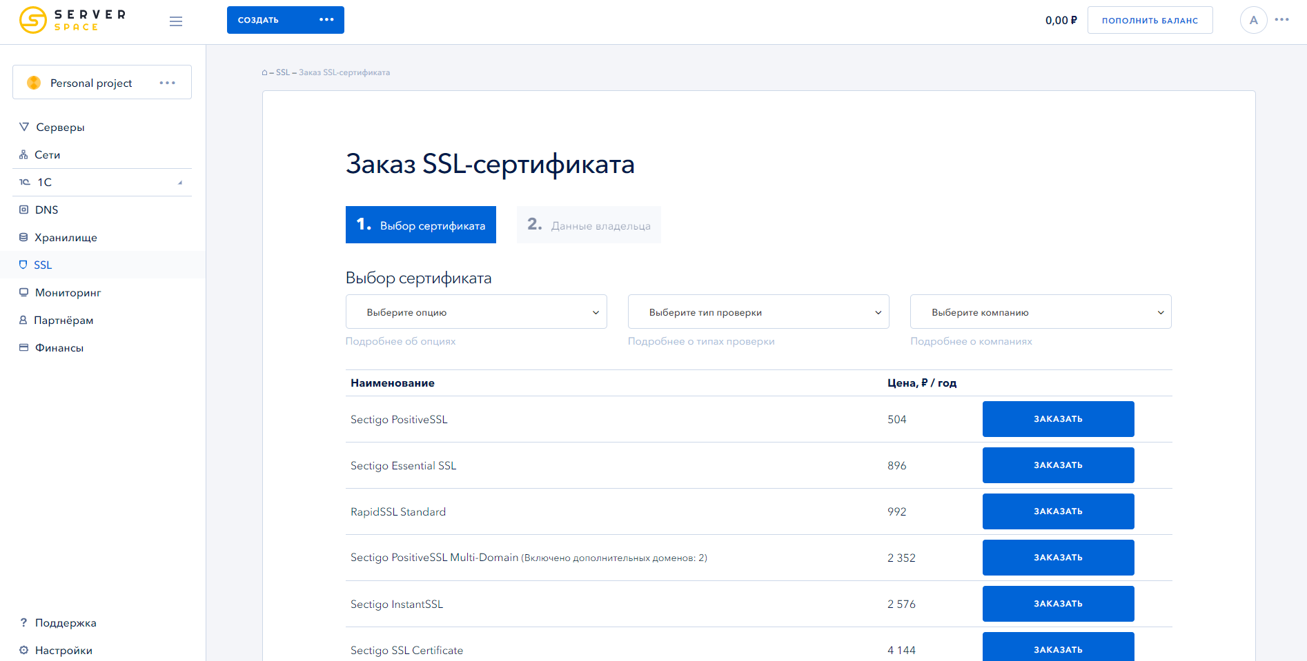 Serverspace Сертификат