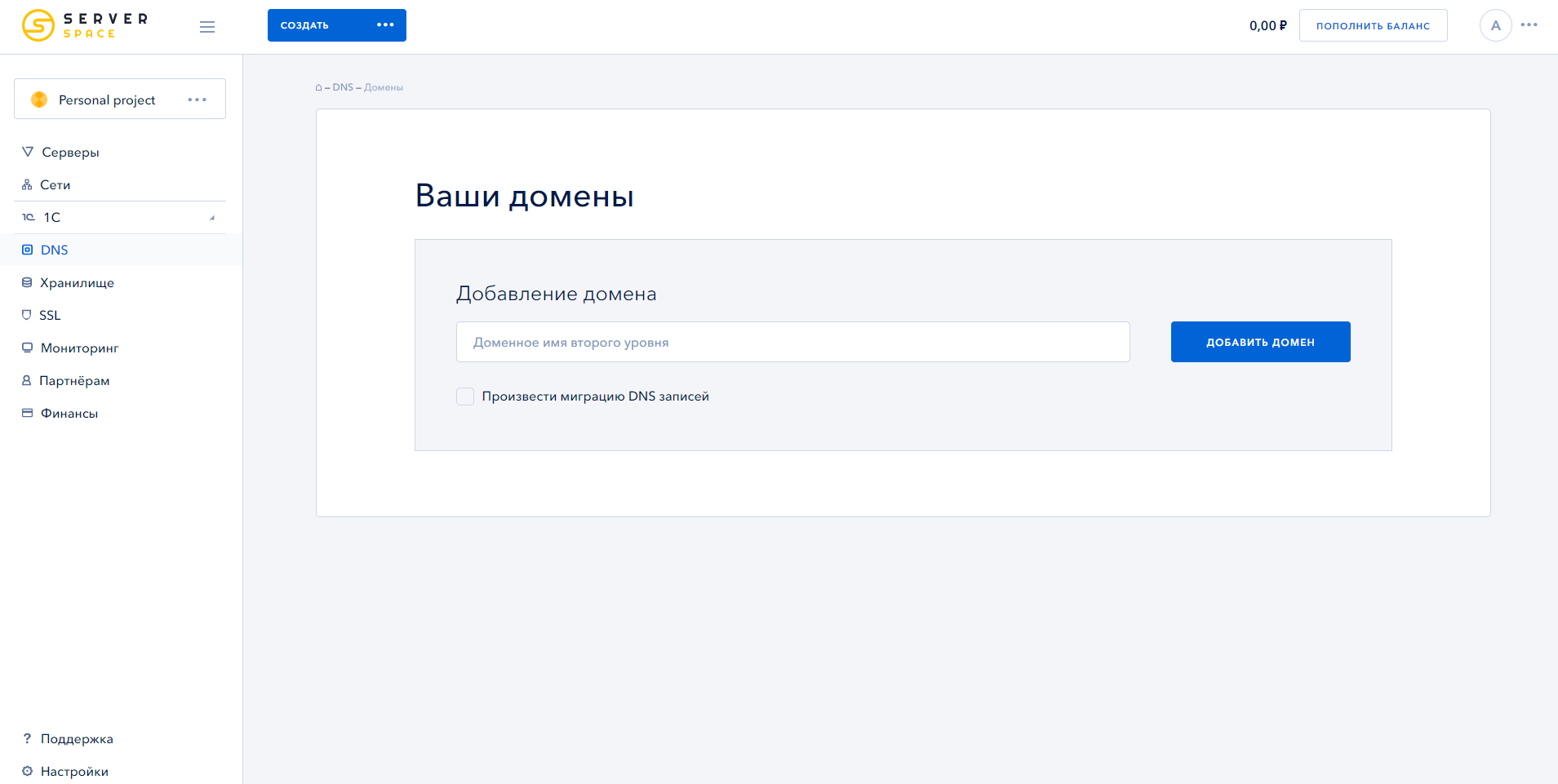 Serverspace Домен