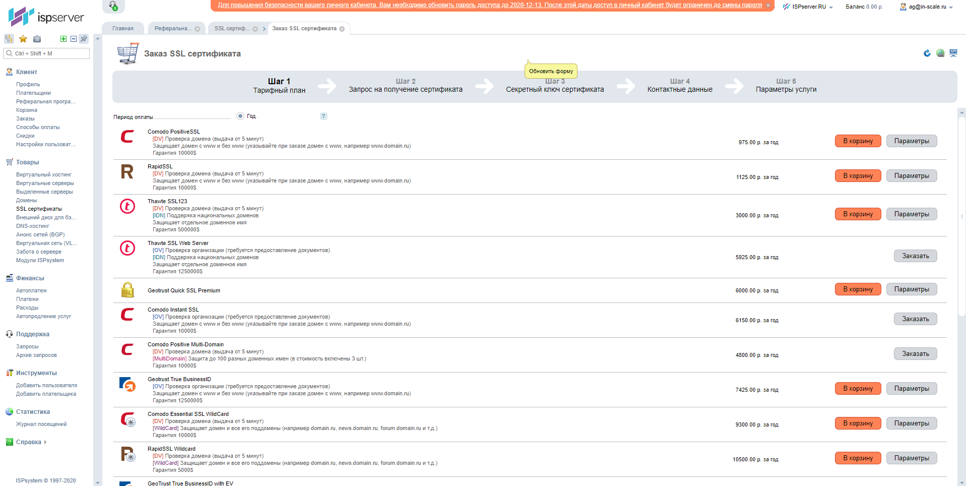 ISPserver Сертификат