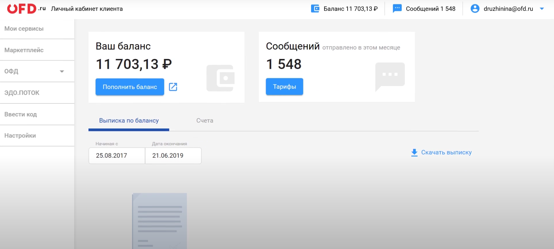 ОФД Платежы