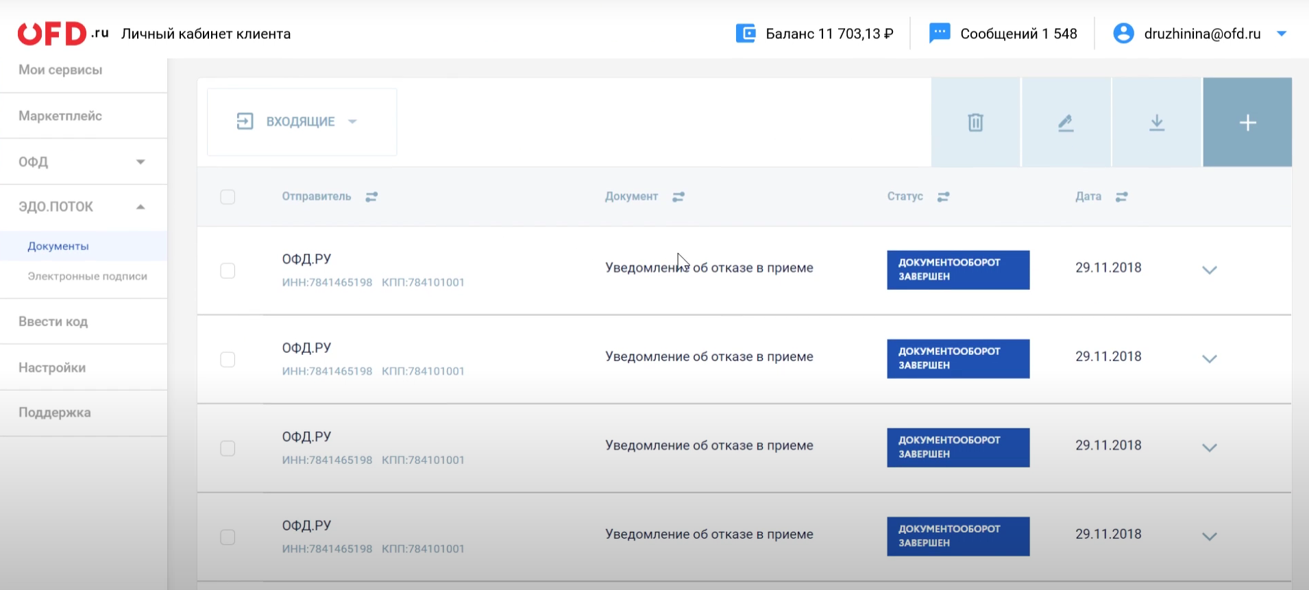 ОФД Документы