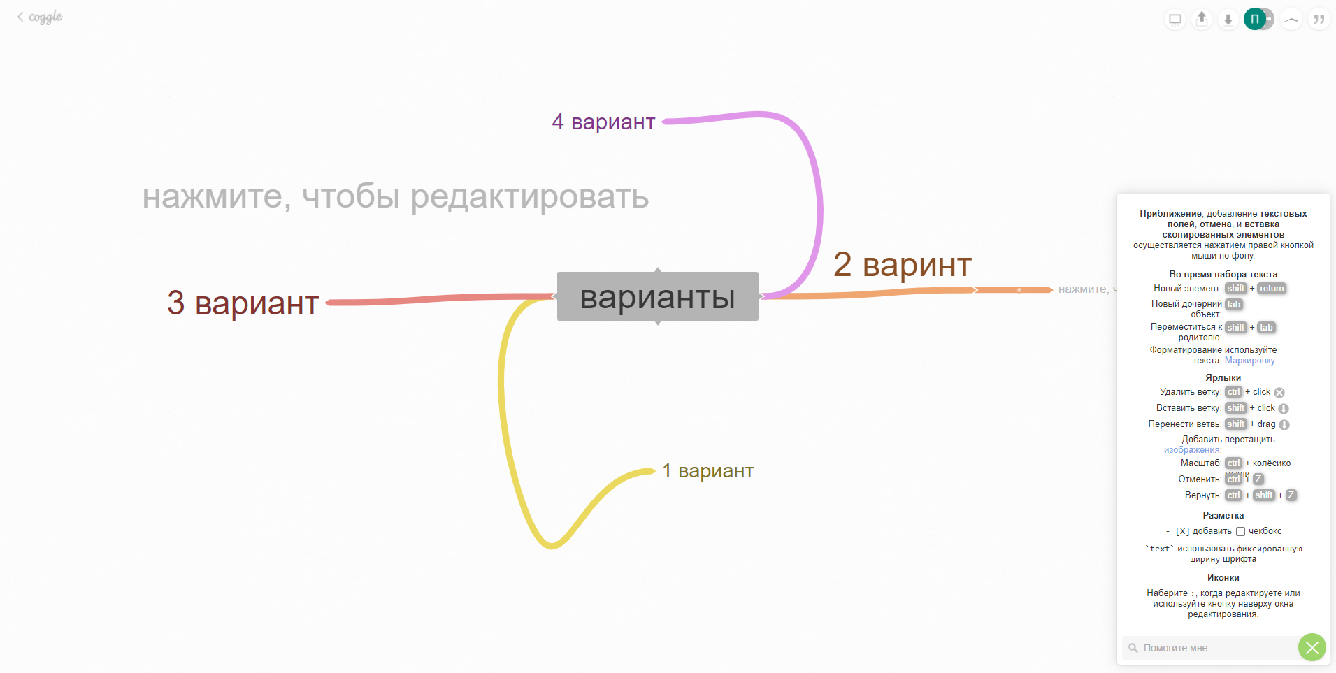 Coggle Интеллект карты