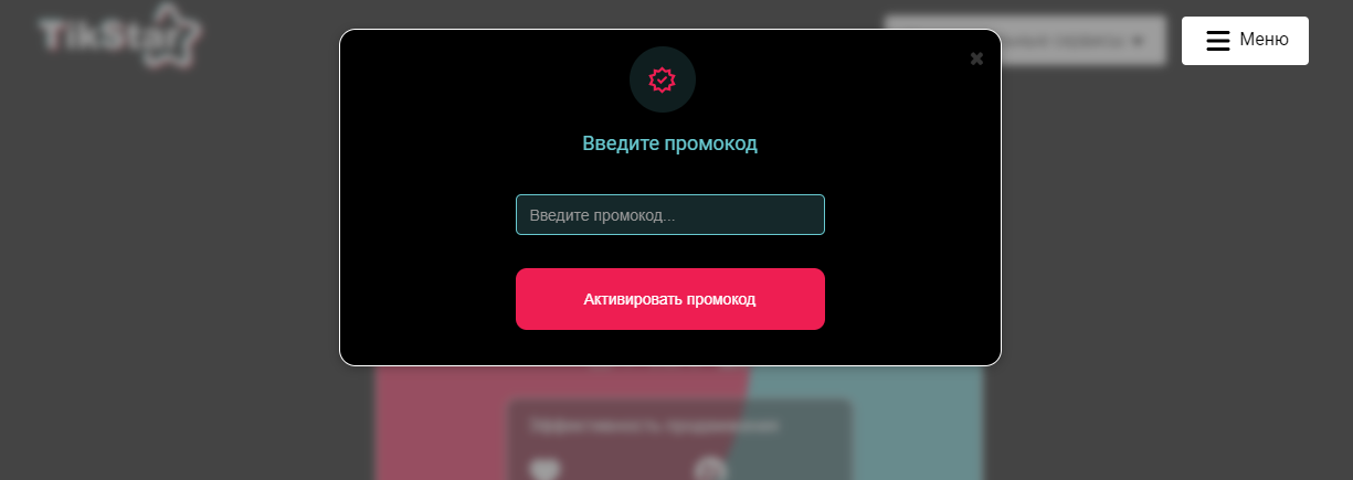 TikStar Продвижение в топ Тик Ток