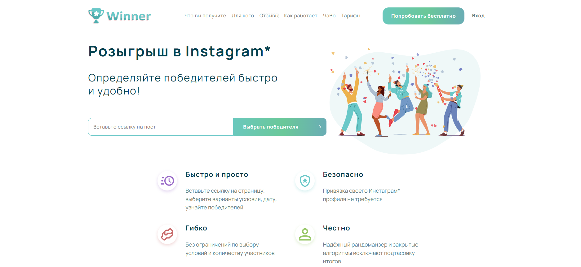 Winner Главная