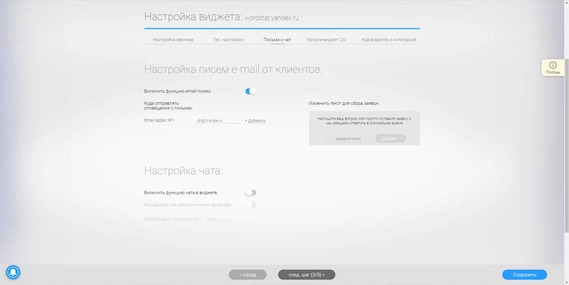 Perezvoni настройка писем