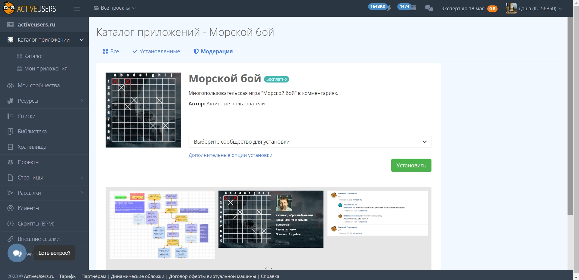 Active Users Установка игры