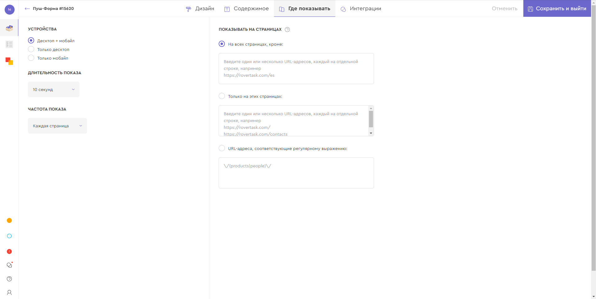 HoverSignal настройки показа