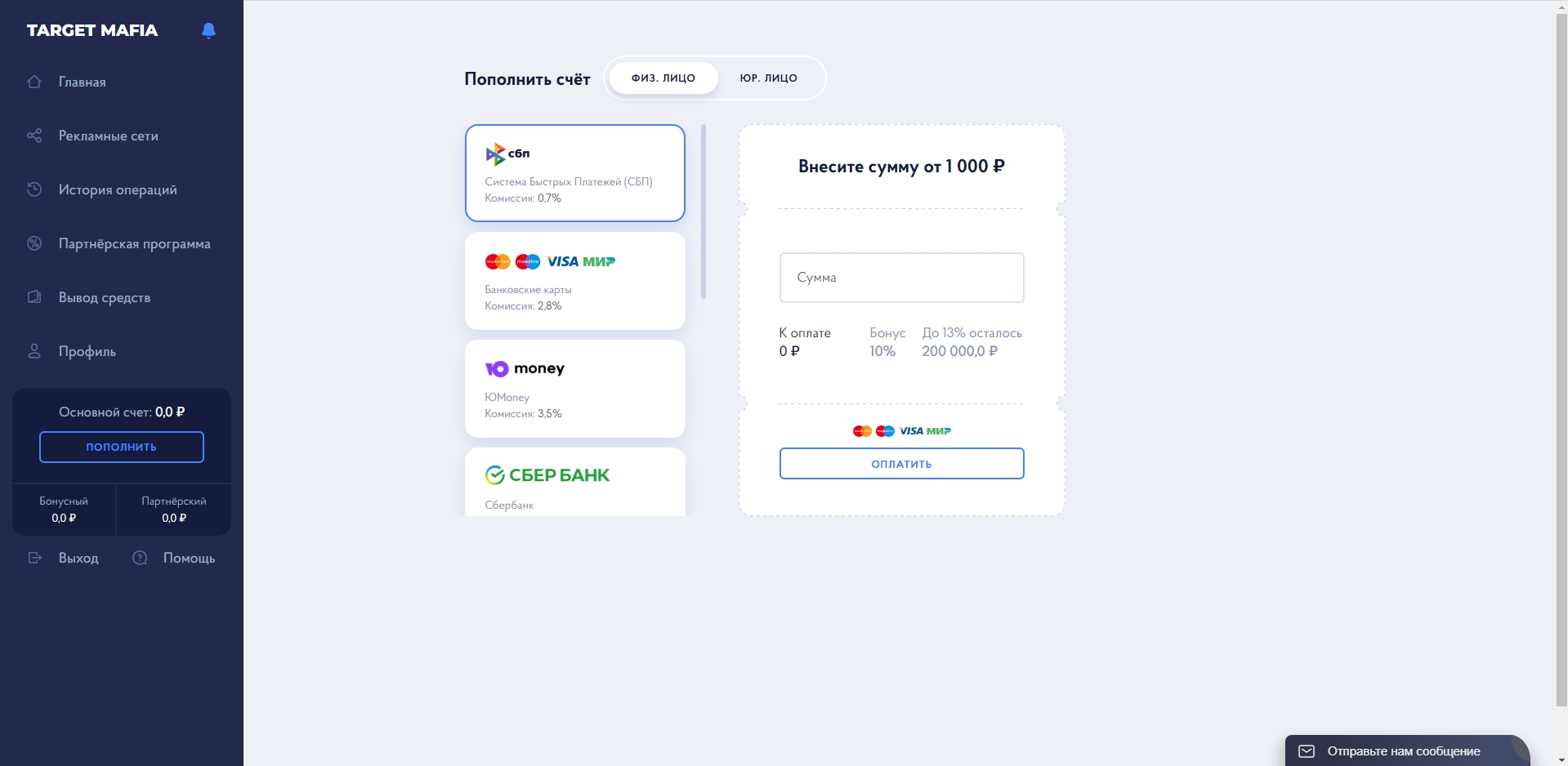TargetMafia пополнение счета