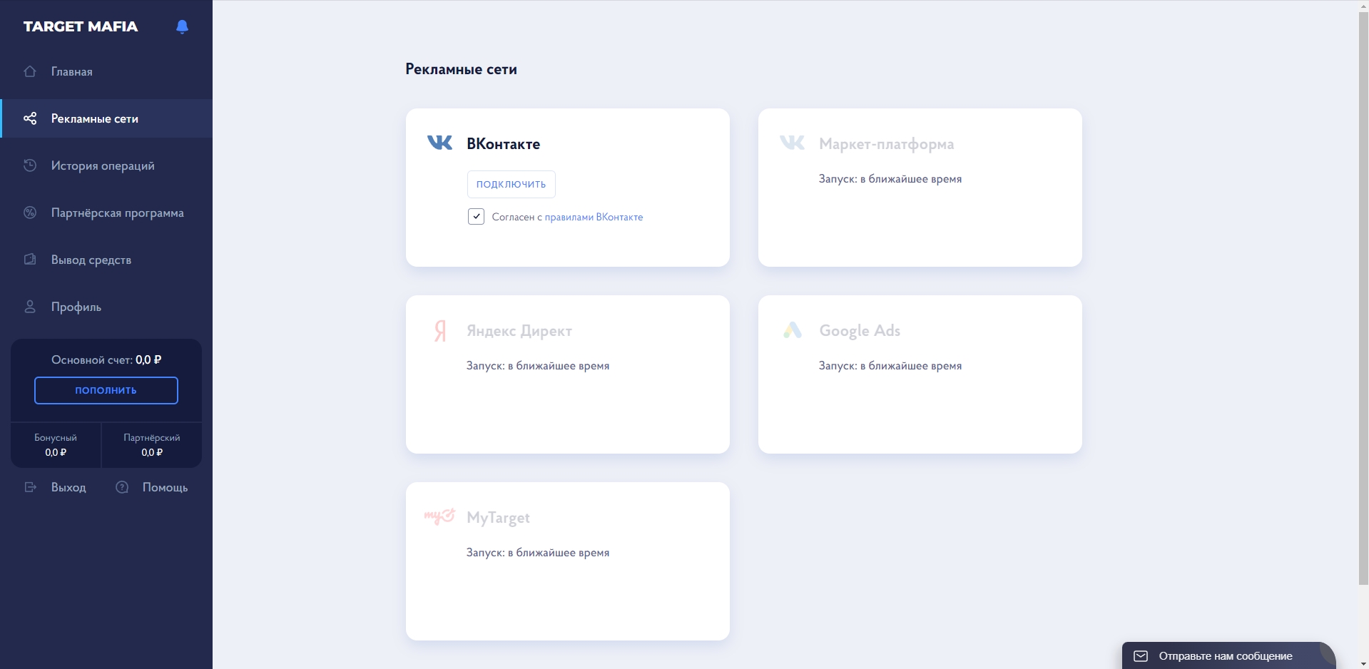 TargetMafia рекламные сети