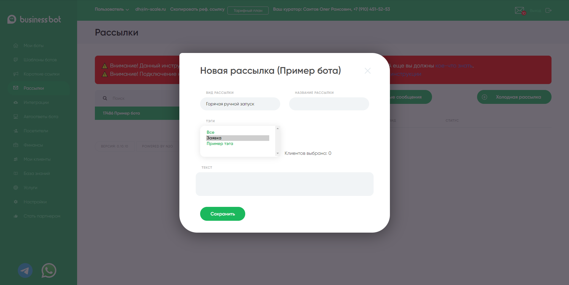Business Bot рассылка