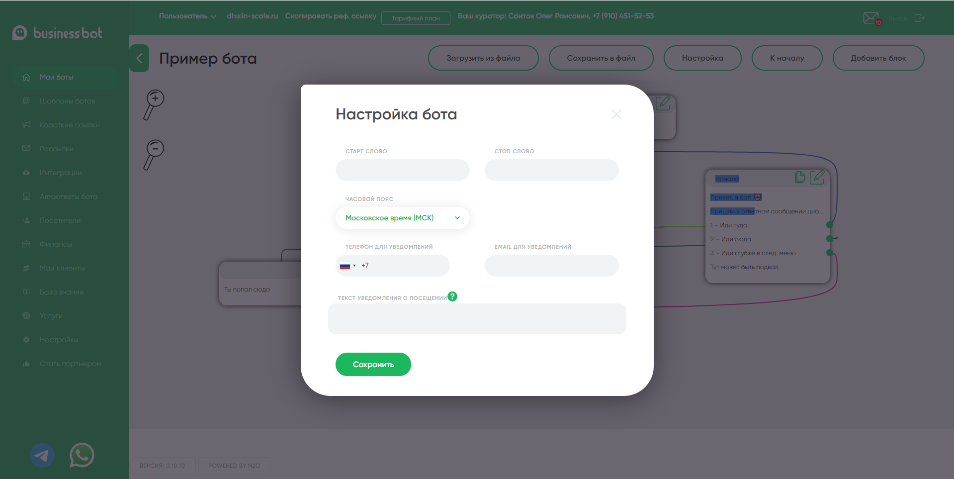 Business Bot настройка