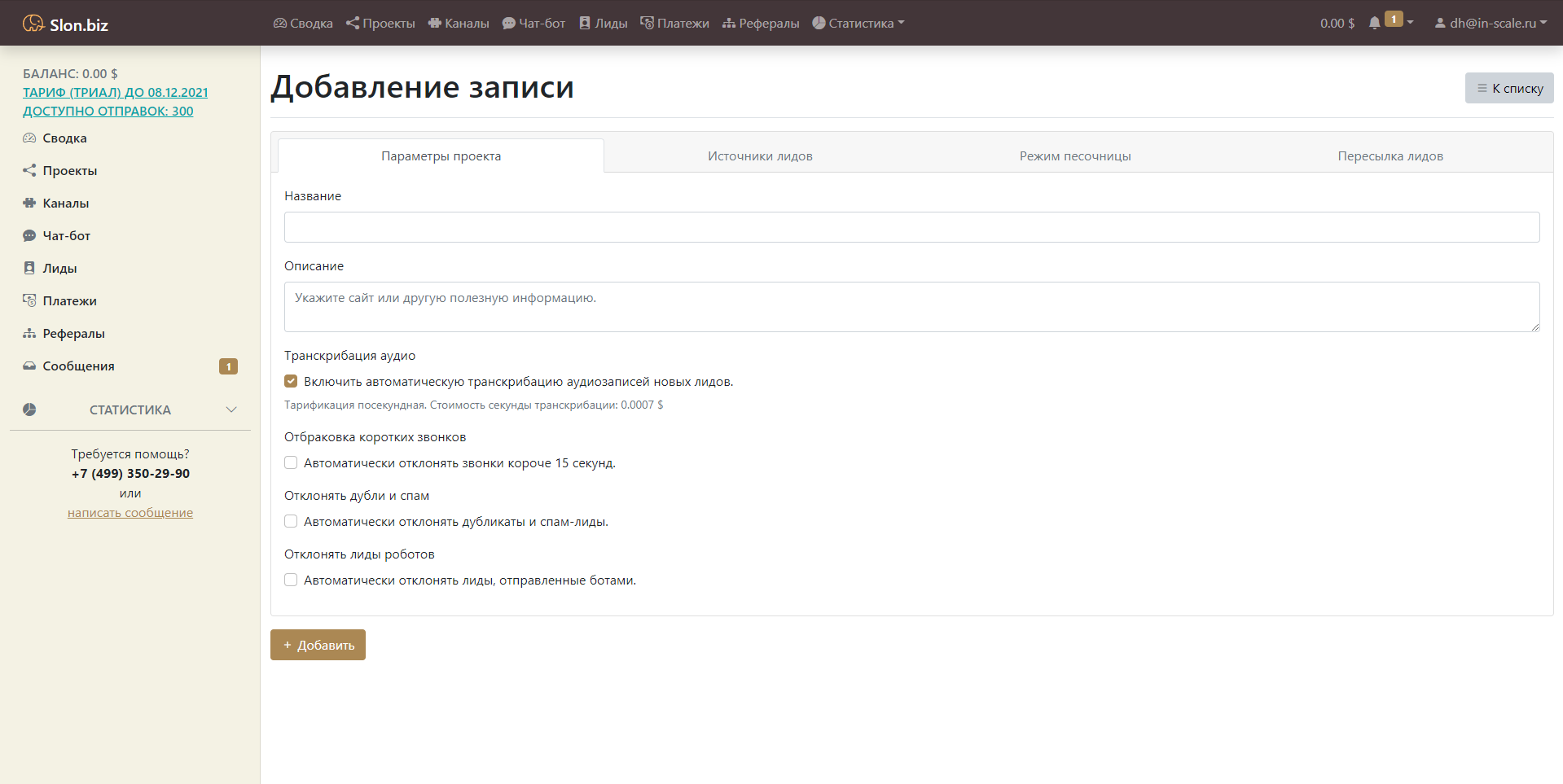 Slon.biz параметры проекта
