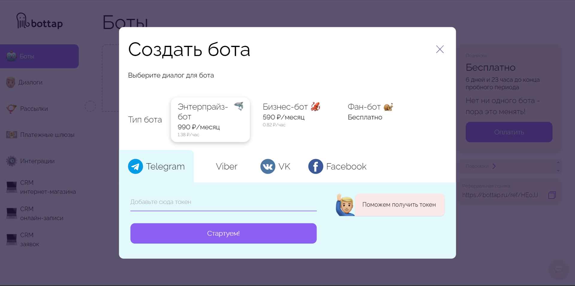 BotTap чат-бот