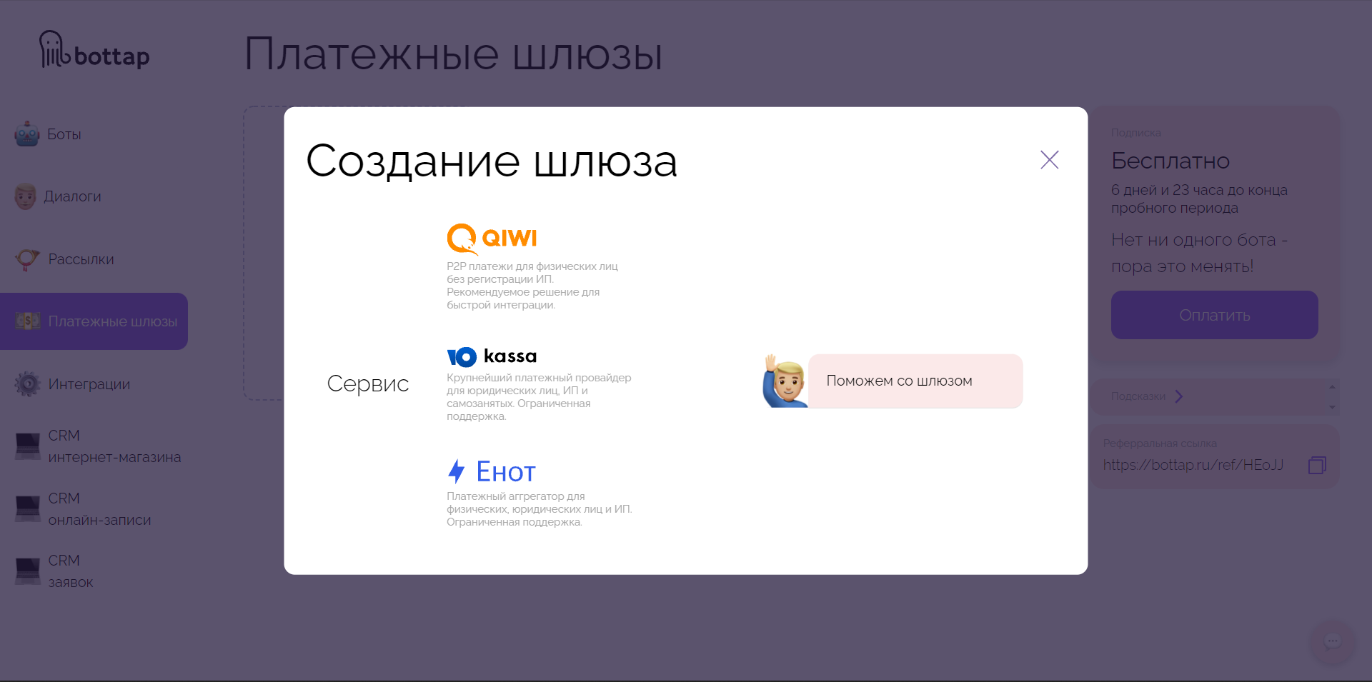 BotTap платежные шлюзы