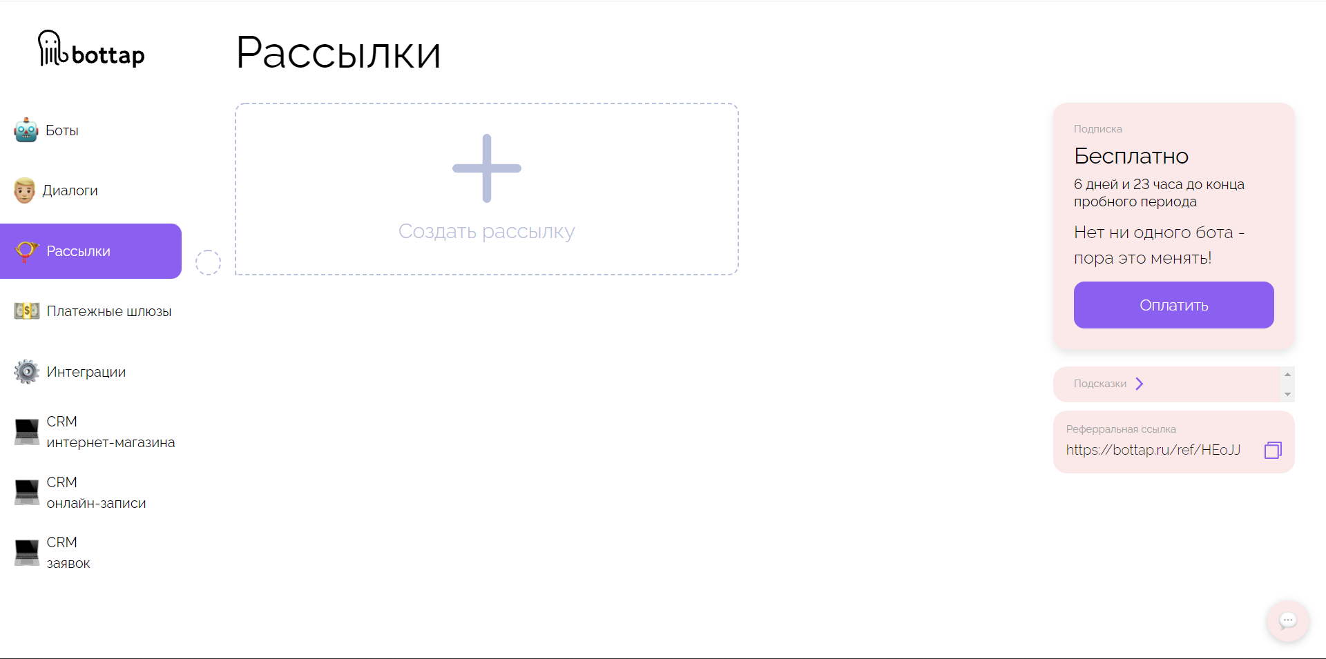 BotTap рассылки