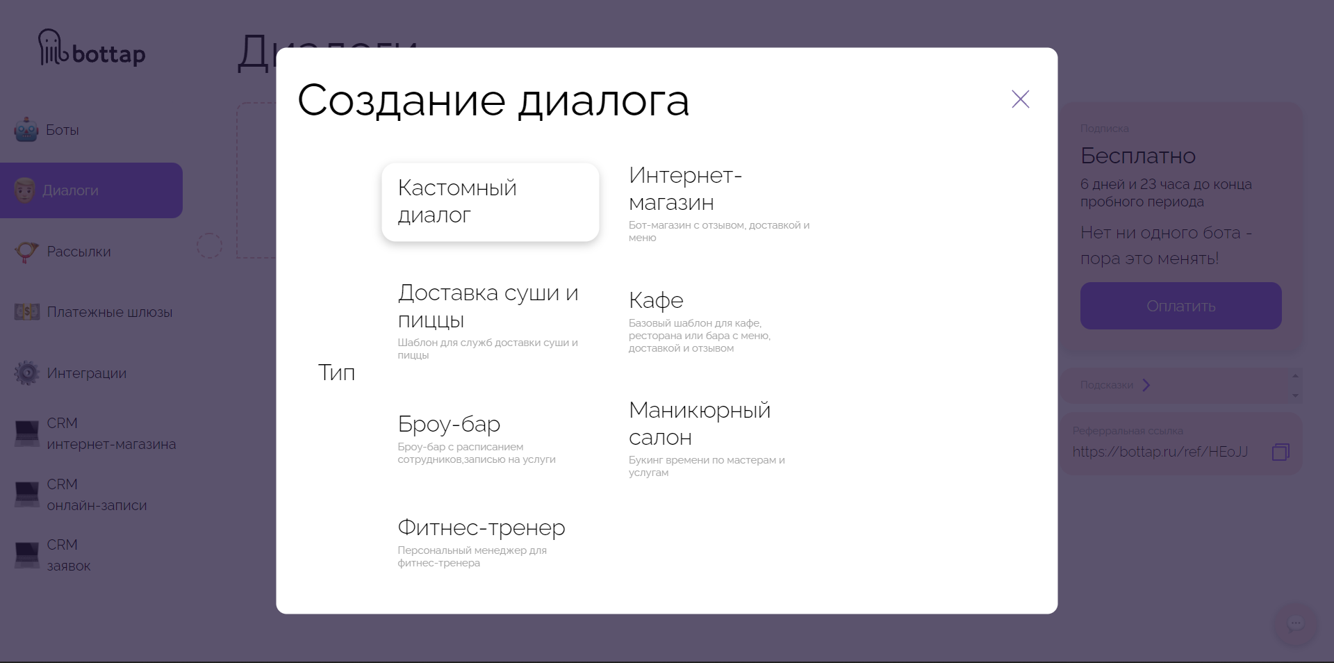 BotTap диалоги