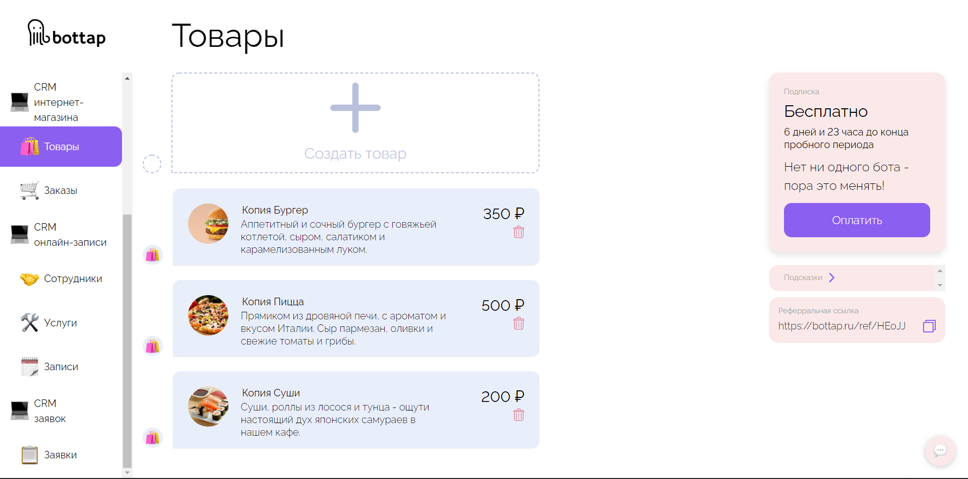 BotTap товары