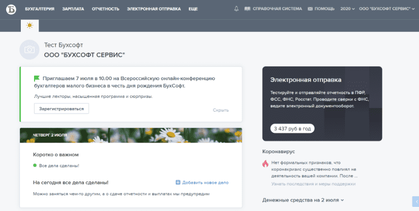 Программа БухСофт