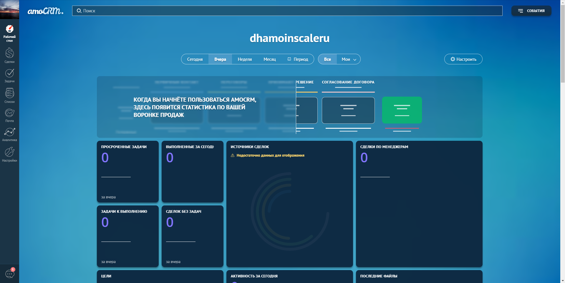 amoCRM главная страница
