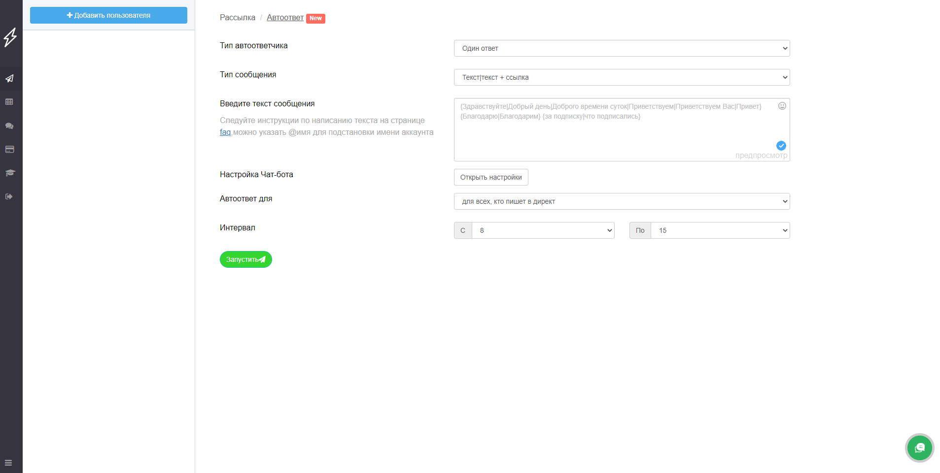 Leadfeed Автоответы