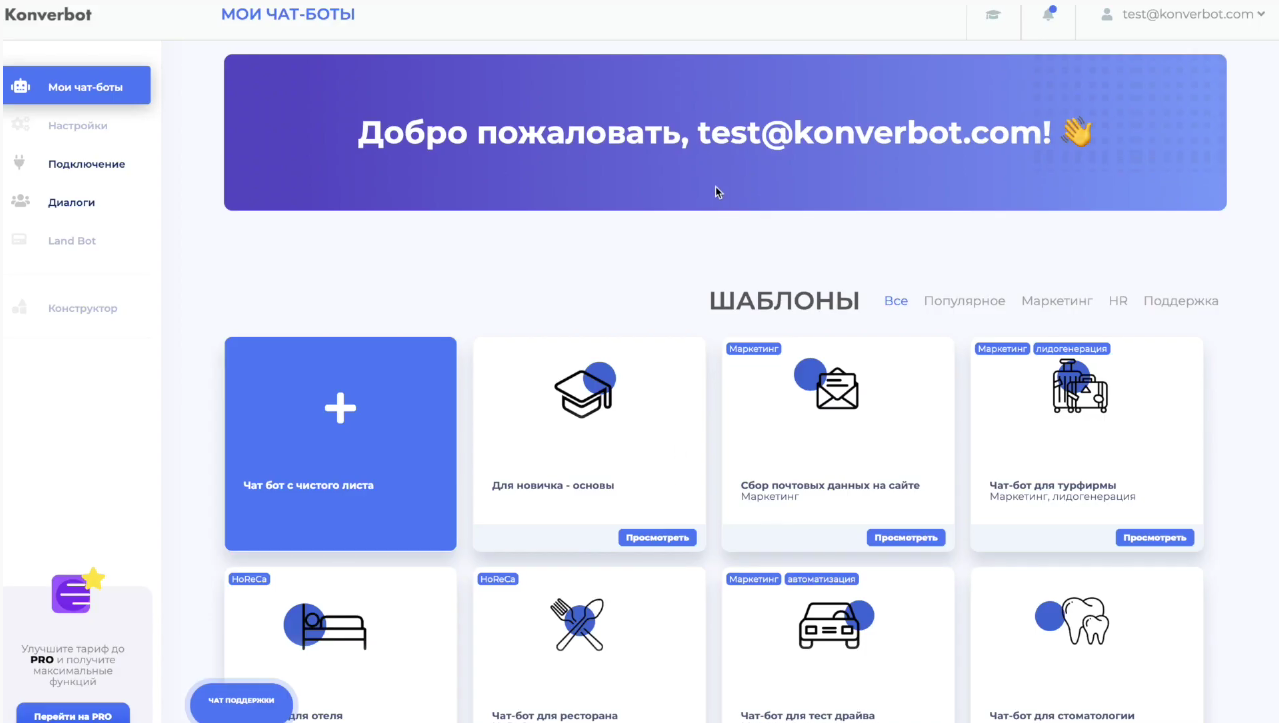 Konverbot Личный кабинет
