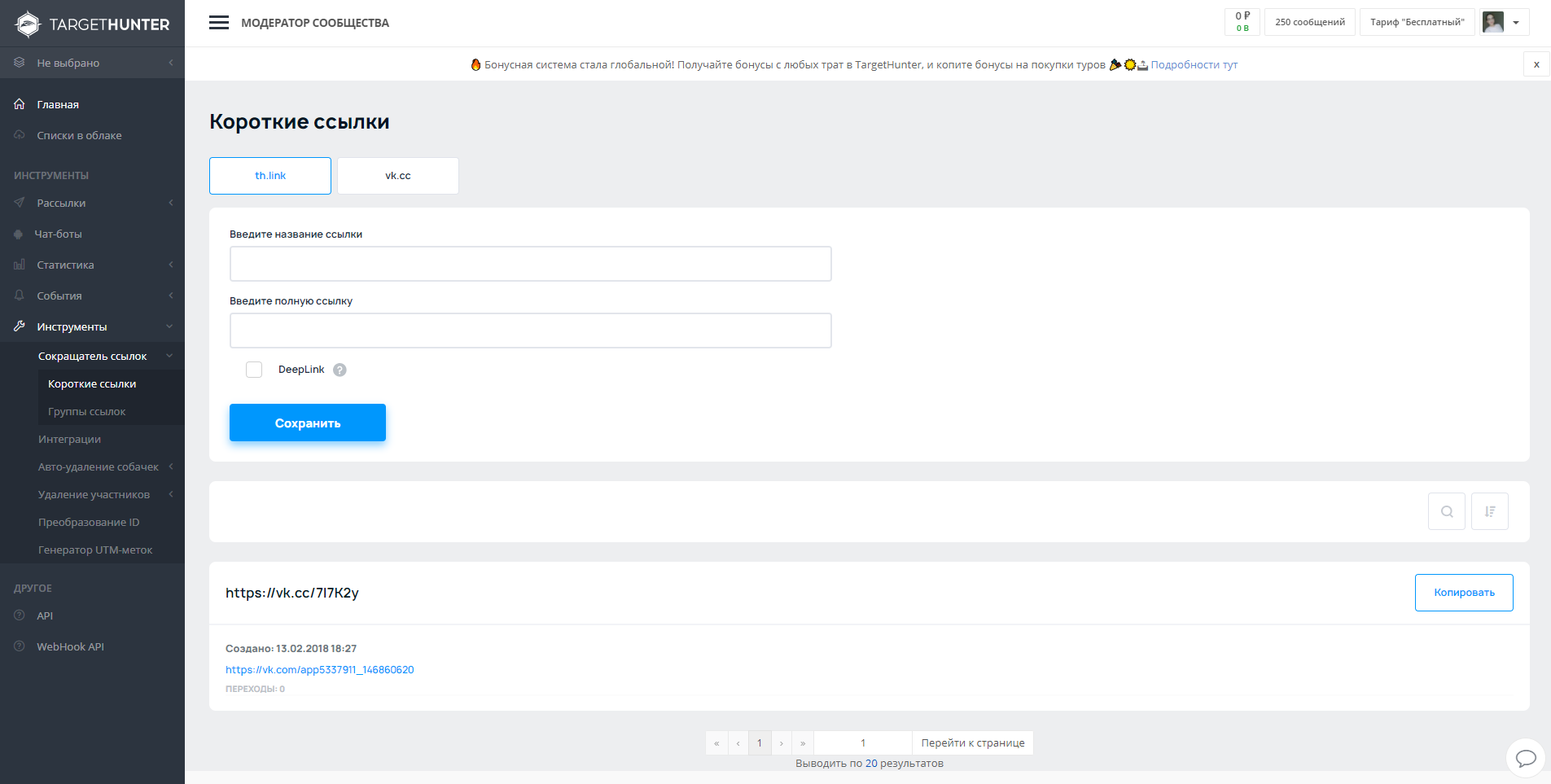 TargetHunter.Moderator Рассылка