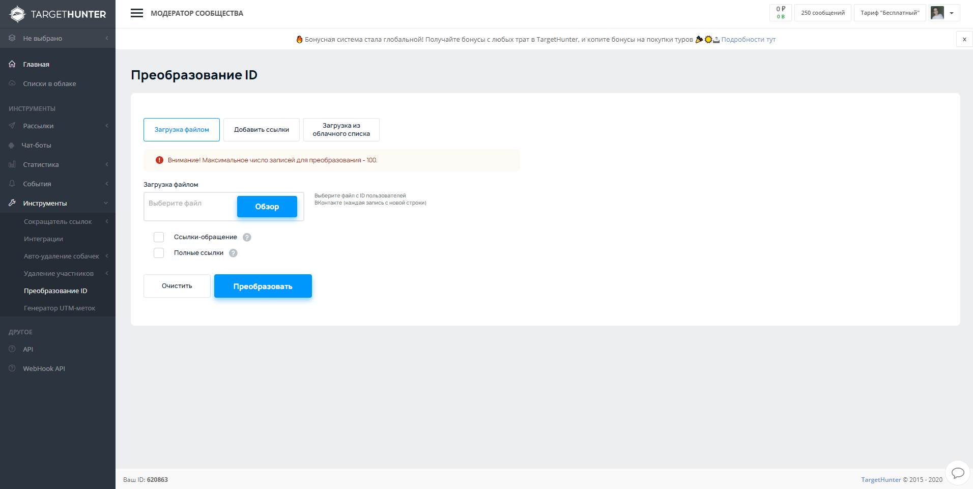 TargetHunter.Moderator Инструменты
