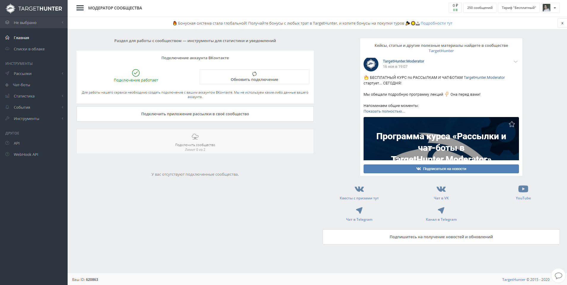 TargetHunter.Moderator Личный кабинет