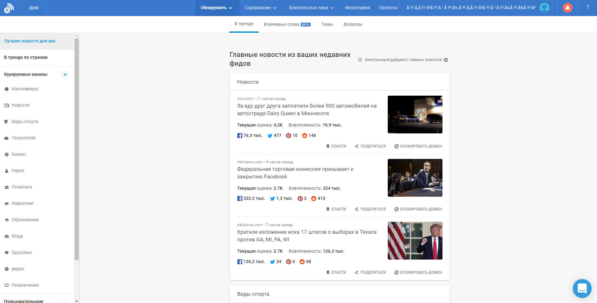 BuzzSumo Поиск контента