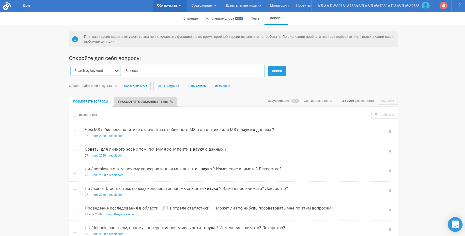 BuzzSumo Личный кабинет